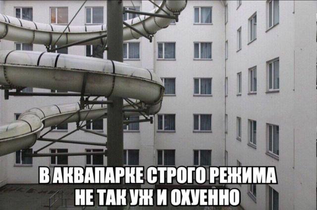 В AKBANAPKE СТРОГО РЕЖИМА НЕТАКУЖИ ОХУЕННО