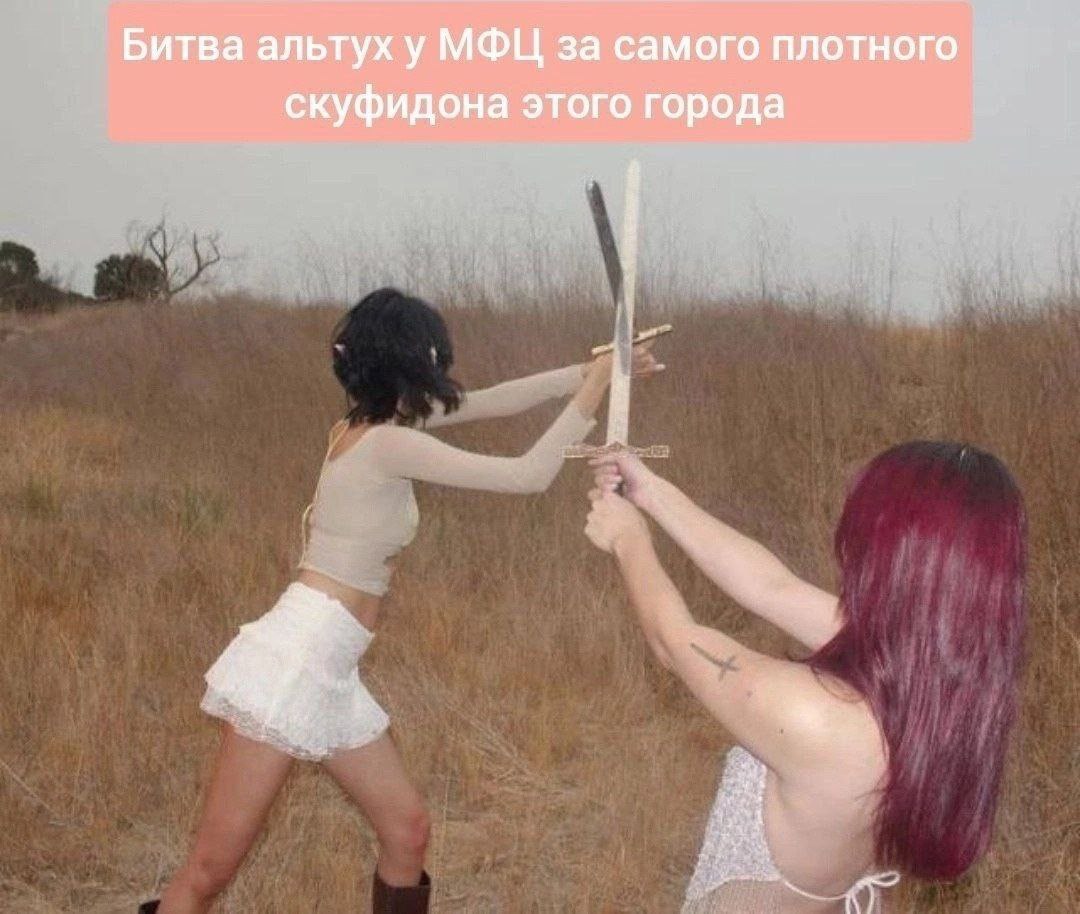 Битва альтух у МФЦ за самого плотного скуфидона этого города