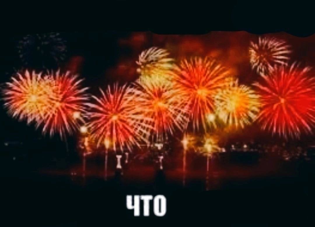 ЧТО
