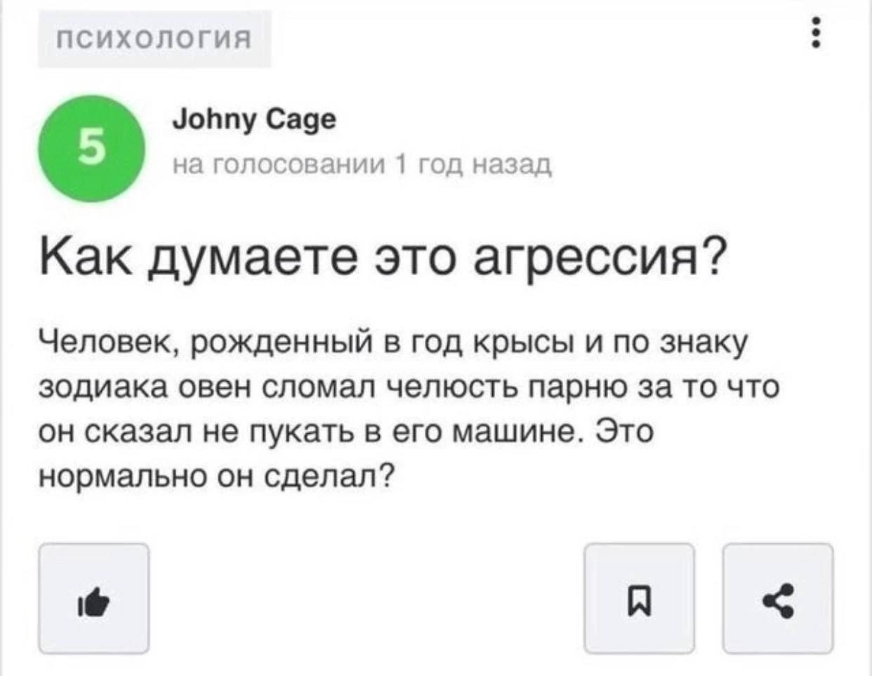 психология В Johny Cage на голосовании 1 год назад Как думаете это агрессия? Человек, рожденный в год крысы и по знаку зодиака овен сломал челюсть парню за то что он сказал не пукать в его машине. Это