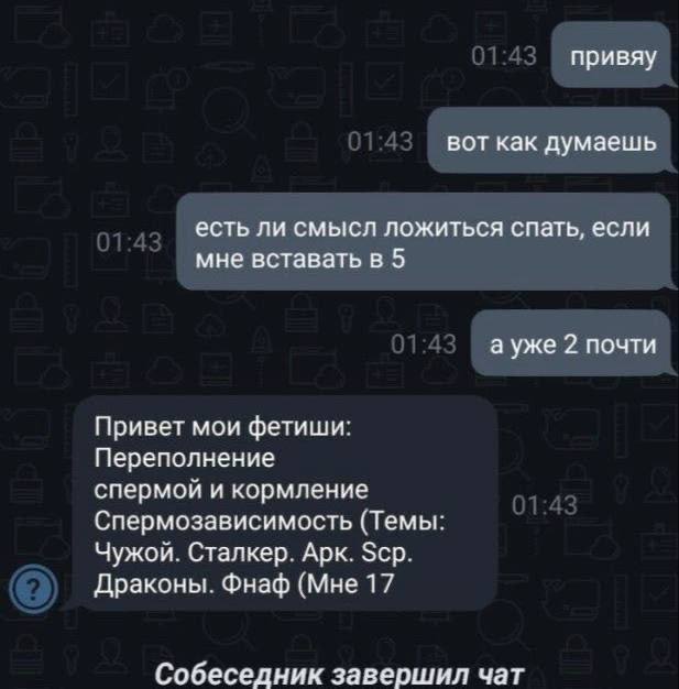 привяу вот как думаешь есть ли смысл ложиться спать, если мне вставать в 5 а уже 2 почти Привет мои фетиши: Переполнение спермой и кормление Спермозависимость (Темы: Чужой. Сталкер. Арк. Scp. Драконь!