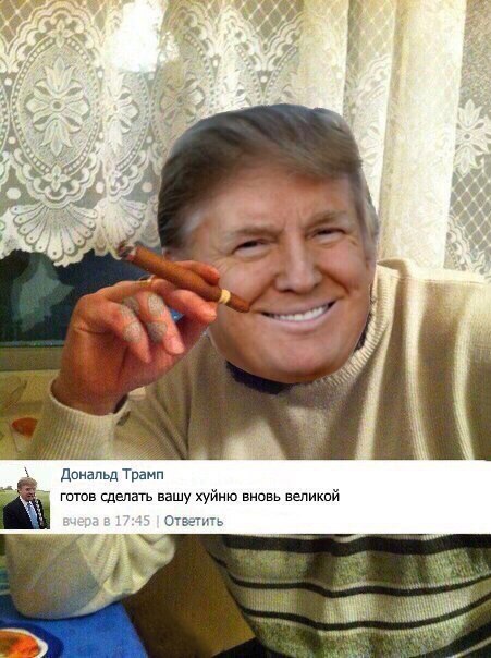 3 at a 3 Дональд Трамп готов сделать вашу хуйню вновь великой 15 Ответить