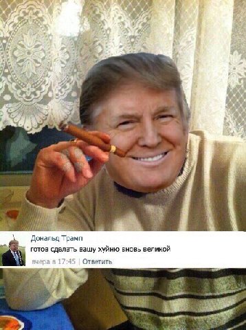 3 at a 3 Дональд Трамп готов сделать вашу хуйню вновь великой 15 Ответить