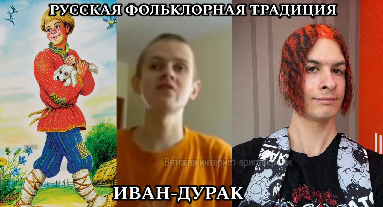 РУССКАЯ ФОЛЬКЛОРНАЯ ТРАДИЦИЯ ИВАН-ДУРАК