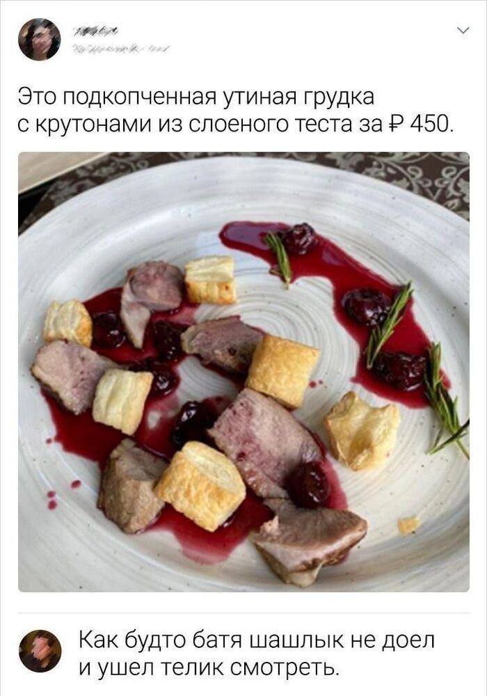 Это подкопченная утиная грудка с крутонами из слоеного теста за 450. Как будто батя шашлык не доел и ушел телик смотреть.