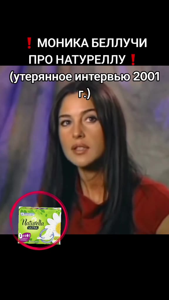 МОНИКА БЕЛЛУЧИ ПРО НАТУРЕЛЛУ (утерян ноеинтервью:2001