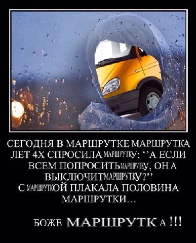 2 7 3 Rey СЕГОДНЯ В МАРШРУТКЕ МАРШРУТКА ЛЕТ СПРОСИЛА ЕСЛИ ВСЕМ A С ПЛАКАЛА ПОЛОВИНА МАРШРУТКИ... БОЖЕ МАРШРУТКА!!!