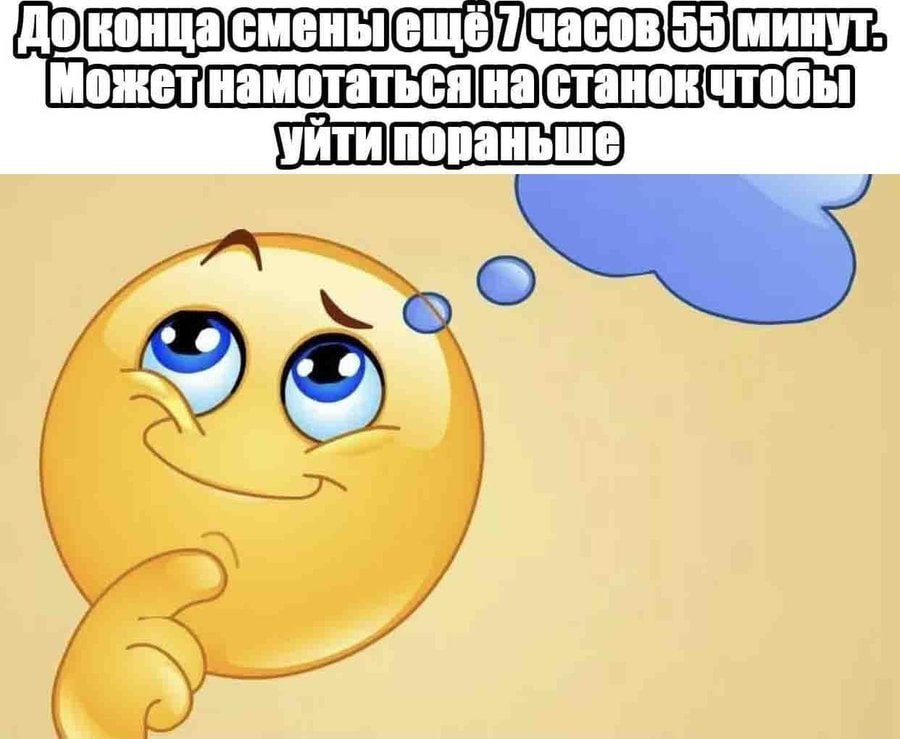 чтобы уйти пораньше у У у