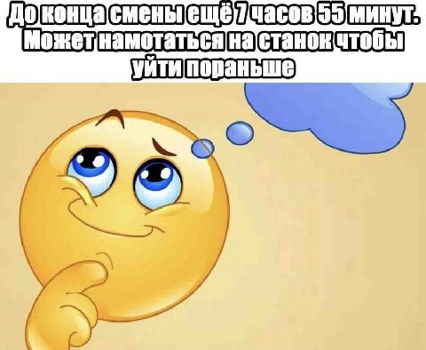 чтобы уйти пораньше у У у