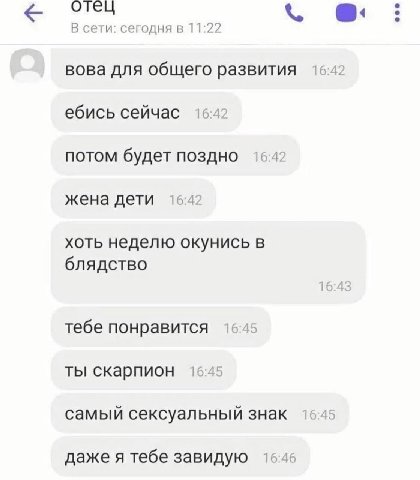 В сети: сегодня в 11:22 вова для общего развития ебись сейчас потом будет поздно 16:42 16:4: жена дети хоть неделю окунись в блядство 10 тебе понравится ты скарпион 16:45 самый сексуальный знак даже я