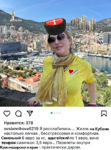 У Я у. у 4 a=. 4 у 3 7 Нравится: 378 ovsiannikova6219 Я расслабилась.... Жизнь Кубани настолько легкая бесстрессовая и комфортная. Синенький 6 евро за адыгейскийпо 1 евро, вино темрюк савиньон 3,5 евр