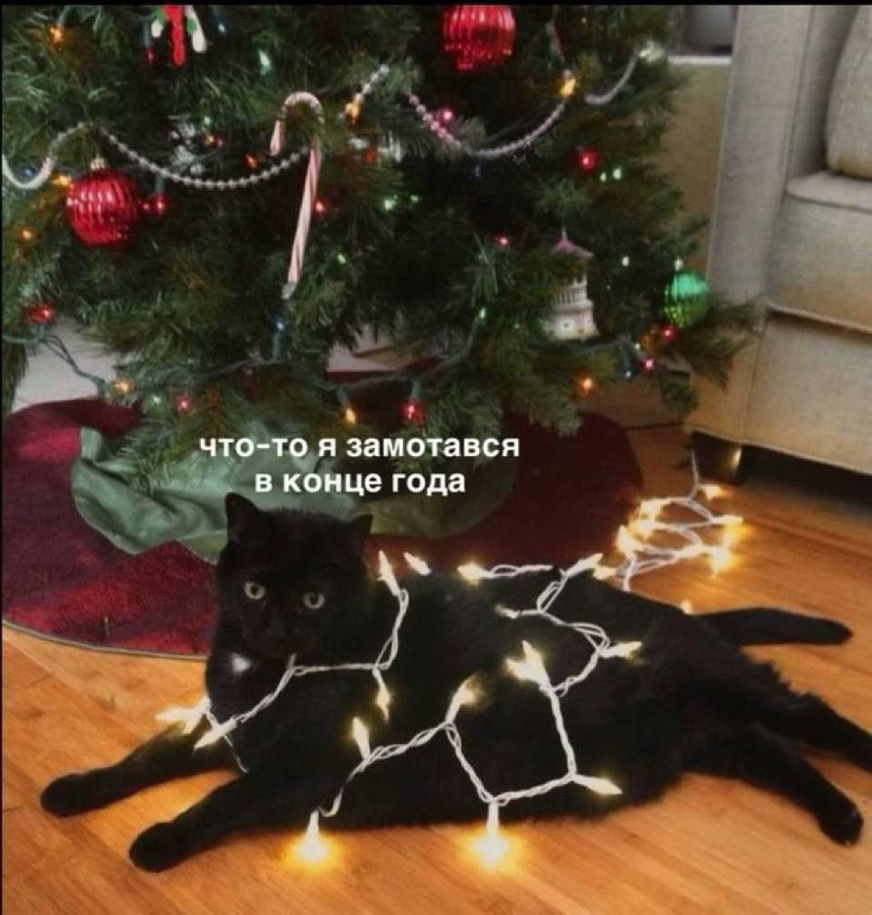 4 что-то я замотався в конце года 4 4