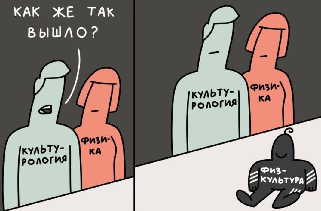 КАК ЖЕ ТАК ВЫШЛО ФИЗИ- Ponorua КУЛЬТУРА 27