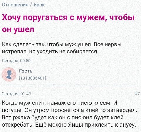Отношения Брак Хочу поругаться с мужем, чтобы он ушел Как сделать так, чтобы муж ушел. Все нервы истрепал, но уходить не собирается. Сегодня, 00:50 Гость [1313086401] Сегодня, 01:41 #7 Когда муж спит,