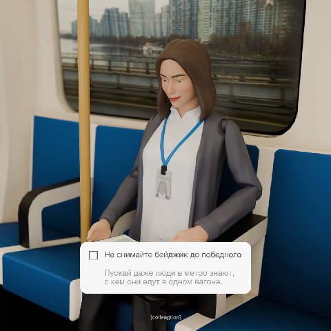 Не снимайте бейджик до победного Пускай даже люди в метро знают, с кем они едут в одном вагоне.