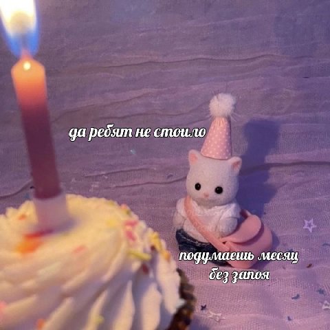 о да ребят не стоило у Я подумаешь месяц запоя