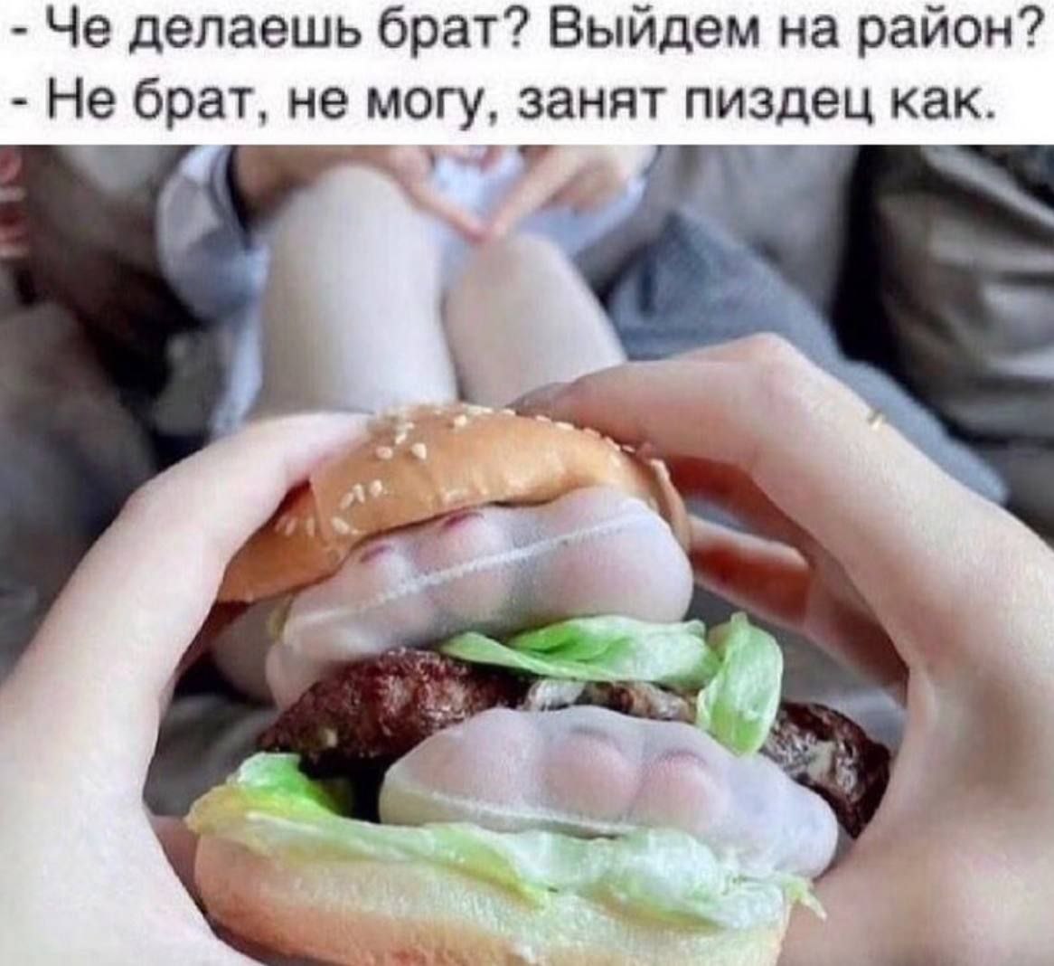 Че делаешь брат? Выйдем на район? Не брат, не могу, занят пиздец как.