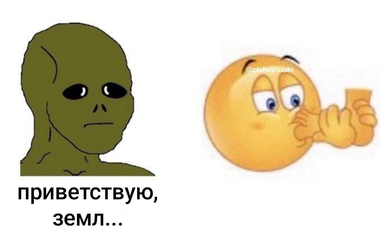 приветствую, земл...