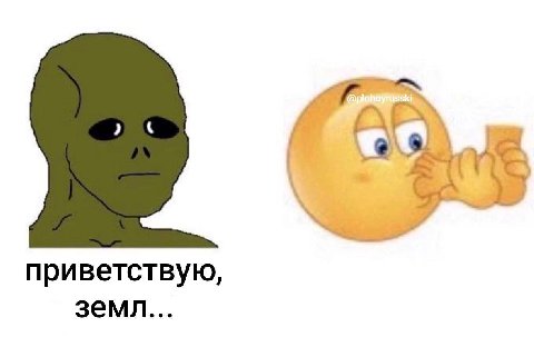 приветствую, земл...