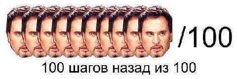 с 4 100 шагов назад из 100