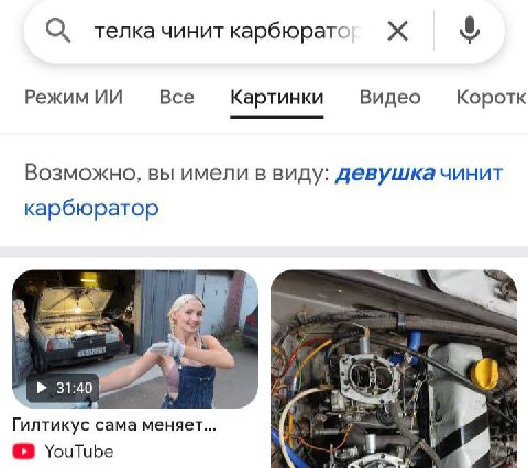 a карбюратс Режим Все Картинки Видео Коротк Возможно, вы имели в виду: девушка чинит карбюратор 7% 31:40 Гилтикус сама меняет... YouTube