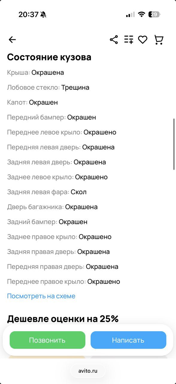 20:37 of Состояние кузова Крыша: Окрашена Лобовое стекло: Трещина Капот: Окрашен Передний бампер: Окрашен Переднее левое крыло: Окрашено Передняя левая дверь: Окрашена Задняя левая дверь: Окрашена Зад