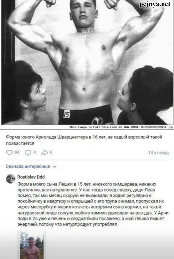 Форма юного Арнольда Шварцнегтера в 16 лет, не кадый взрослый такой похвастается