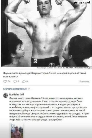 Форма юного Арнольда Шварцнегтера в 16 лет, не кадый взрослый такой похвастается