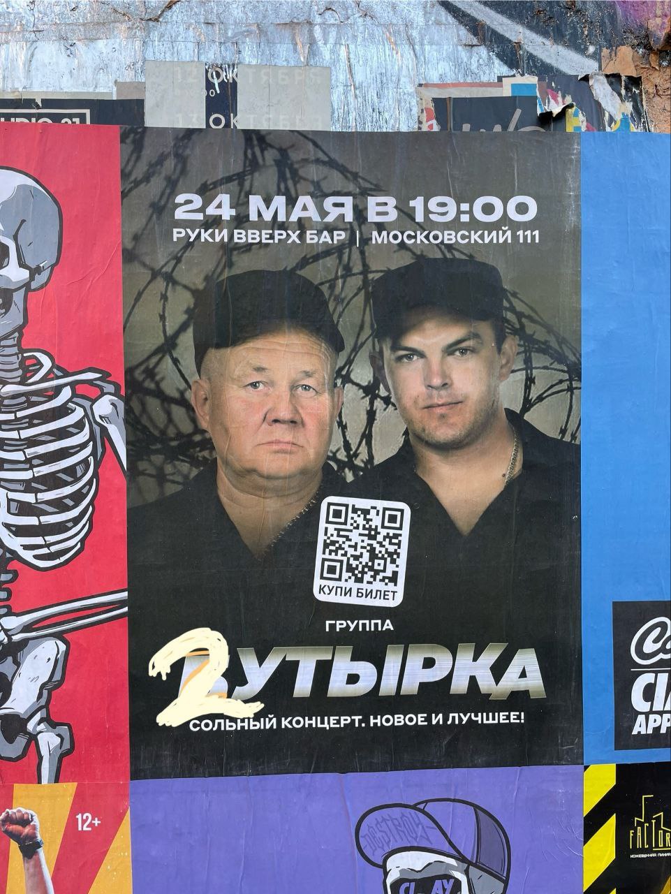 THE 24 МАЯ В 19:00 РУКИ ВВЕРХ БАР МОСКОВСКИЙ 111 1. КУПИ БИЛЕТ ГРУППА СОЛЬНЫЙ КОНЦЕРТ. НОВОЕ И ЛУЧШЕЕ! APF 12+ fill