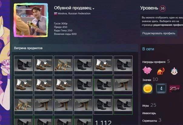 Обувной продавец Moskva, Russisn Federation Уровень (16) Вы можете отобразить один из вам значков здесь. Выберите aro на Русси странице редактирования профил; Кеды Гены 250 Вонючие кеды 600 Редактиров