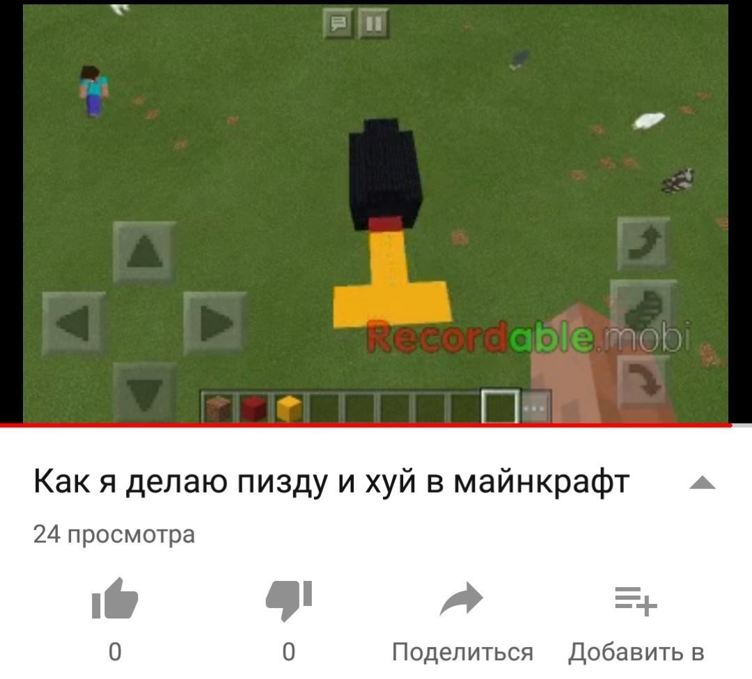 7 Как я делаю пизду и хуй в майнкрафт 24 просмотра 0 0 Поделиться Добавить в