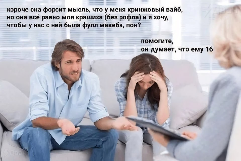 короче она форсит мысль, что у меня кринжовый вайб, a но она всё равно MOA крашиха (без рофла) и я хочу, чтобы у Hac с ней была фулл макеба, пон? помогите, он думает, что ему 16 4
