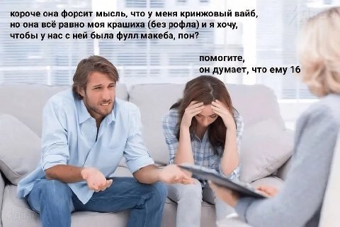 короче она форсит мысль, что у меня кринжовый вайб, a но она всё равно MOA крашиха (без рофла) и я хочу, чтобы у Hac с ней была фулл макеба, пон? помогите, он думает, что ему 16 4