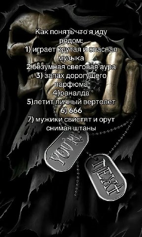 Как понятьчто я иду рядом: 4) играет®бутая "музыка 2'безумная свеговая аура 3) запах дорогущегой 4)раналда 5)летит личный вертолет 6) 666 7) мужики свистят и орут снимая штаны
