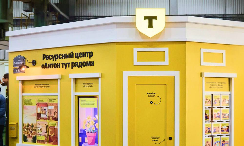 ресурсный центр «Антон тут рядом» 4
