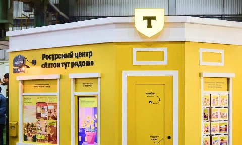 ресурсный центр «Антон тут рядом» 4