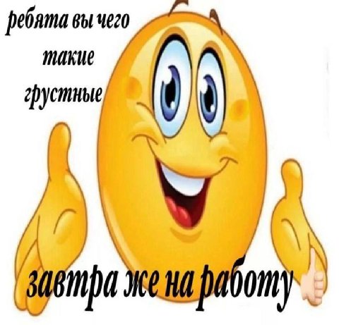 ребята вы чего такие грустные пра жена