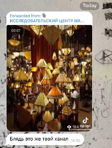 Today Forwarded from: ИССЛЕДОВАТЕЛЬСКИИ ЦЕНТР 00:07 4 a: 9 184 Блядь это же твой канал и