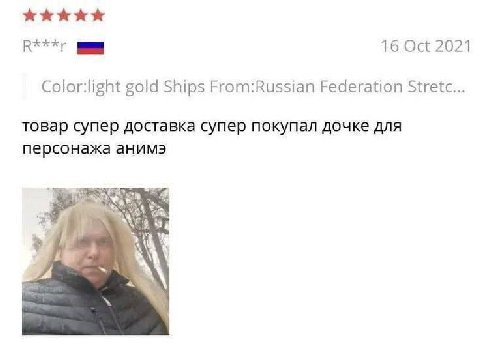 16 Oct 2021 Color:light gold Ships From:Russian Federation Stretc... товар супер доставка супер покупал дочке для персонажа анимэ