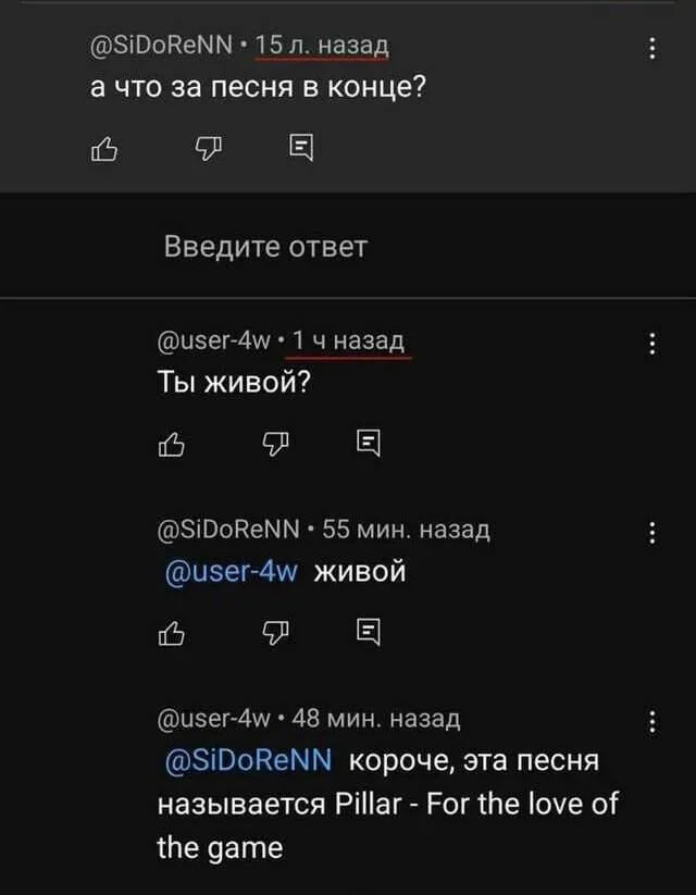 @SiDoReNN 15 назад а что за песня в конце? Введите ответ @user-4w 1 назад Ты живой? 55 мин. назад @user-4w живой @user-4w 48 мин. назад @SiDOReNN короче, эта песня называется Pillar For the love of th