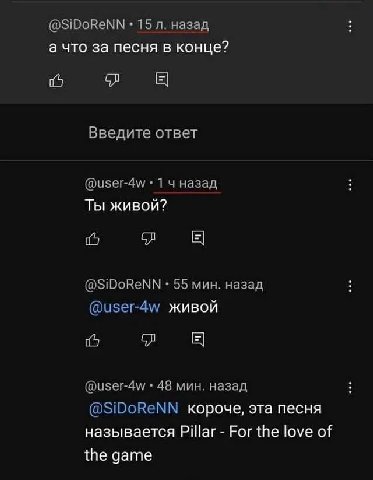 @SiDoReNN 15 назад а что за песня в конце? Введите ответ @user-4w 1 назад Ты живой? 55 мин. назад @user-4w живой @user-4w 48 мин. назад @SiDOReNN короче, эта песня называется Pillar For the love of th
