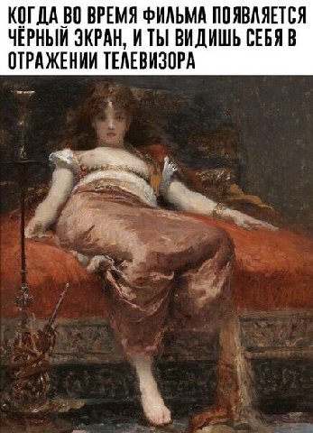 КОГДА ВО ВРЕМЯ ФИЛЬМА ПОЯВЛЯЕТСЯ ЧЕРНЫЙ ЭКРАН, И ТЫ ВИДИШЬ СЕБЯ В ОТРАЖЕНИИ ТЕЛЕВИЗОРА