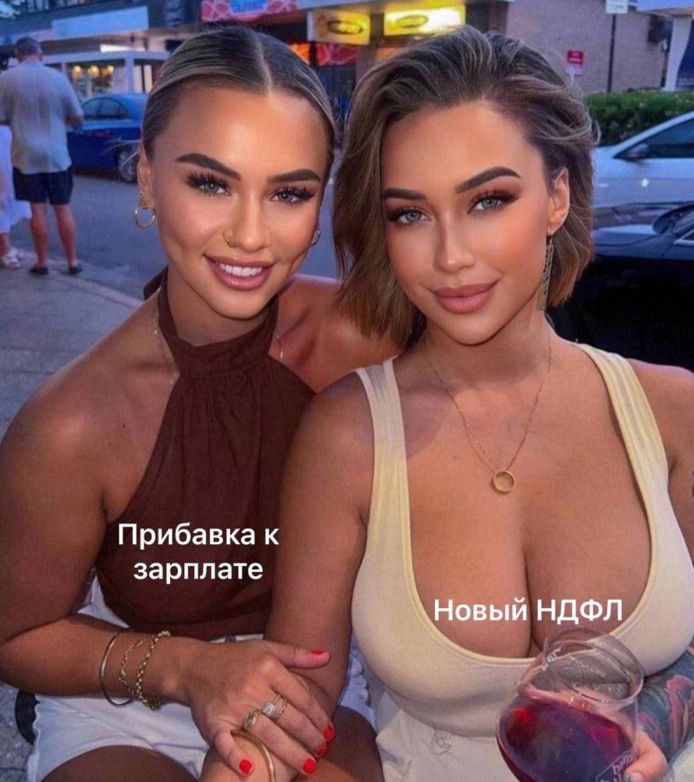 Прибавка к зарплате Новый НДФЛ