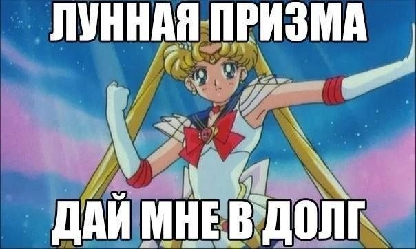 ЛУННАЯ ПРИЗМ a i ИМНЕВ ONT ДА