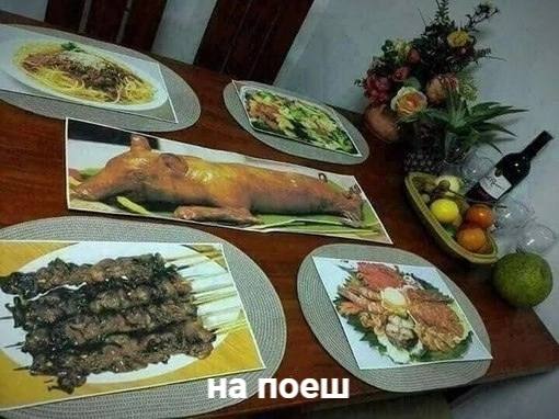 поеш