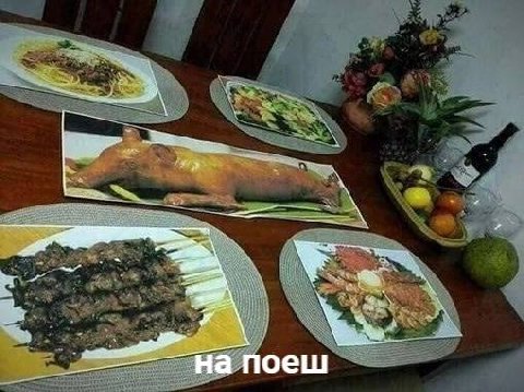поеш
