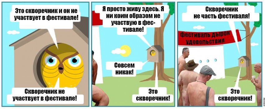 Это скворечник и он не Я просто живу здесь. Я Скворечник участвует в фестивале! ни коим образом не не часть фестиваля! участвую в фес- тивале! “a Совсем никак! не Это Это участвует в фестивале! скворе