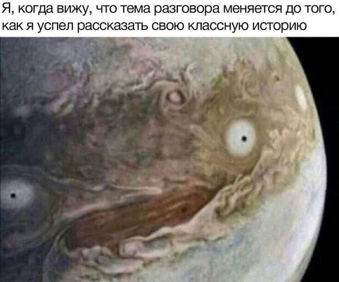 Я, когда вижу, что тема разговора меняется до того, как я успел рассказать свою классную историю