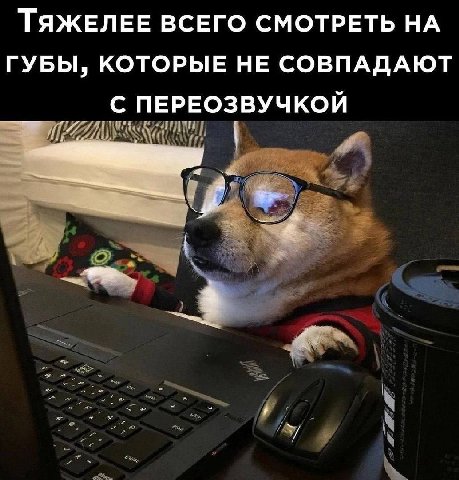 ТяжеЛЕЕ ВСЕГО СМОТРЕТЬ НА ГУБЫ, КОТОРЫЕ НЕ СОВПАДАЮТ С ПЕРЕОЗВУЧКОЙ у