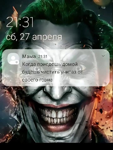 7: 27 апреля Мама 21:31 У Когда приедешь домой будешь чистить унитаз от своего говна 2 4 1